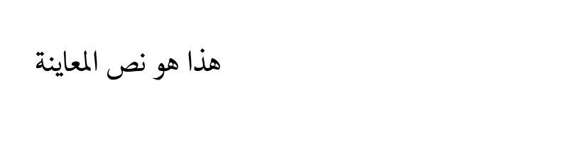 font preview of AdobeNaskh-Medium