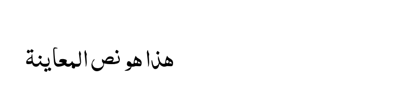 font preview of Al Qalam Quran Majeed Web Regular
