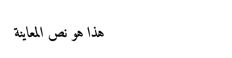 font preview of Amiri Boldslanted