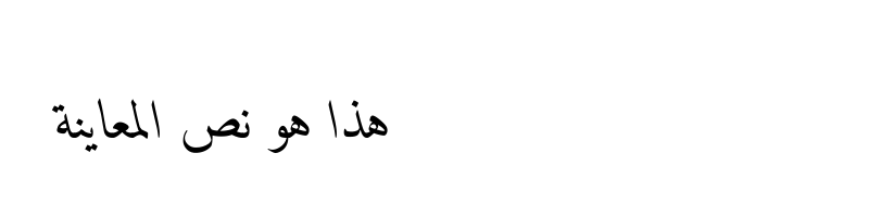 font preview of Amiri Slanted