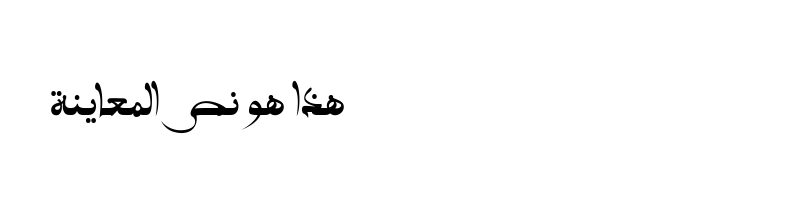 font preview of AqmarArabic
