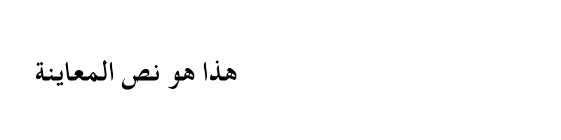 font preview of AraAlBayan Bold