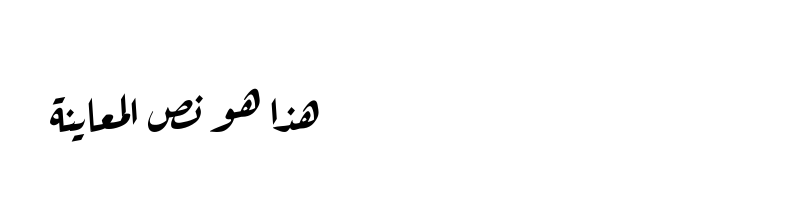 font preview of ArbFONTS-arefruqaa-regular