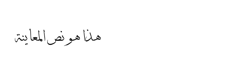 font preview of arbfonts diwany thuluth Regular