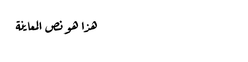font preview of THARWATEMARARUQAALIGHT